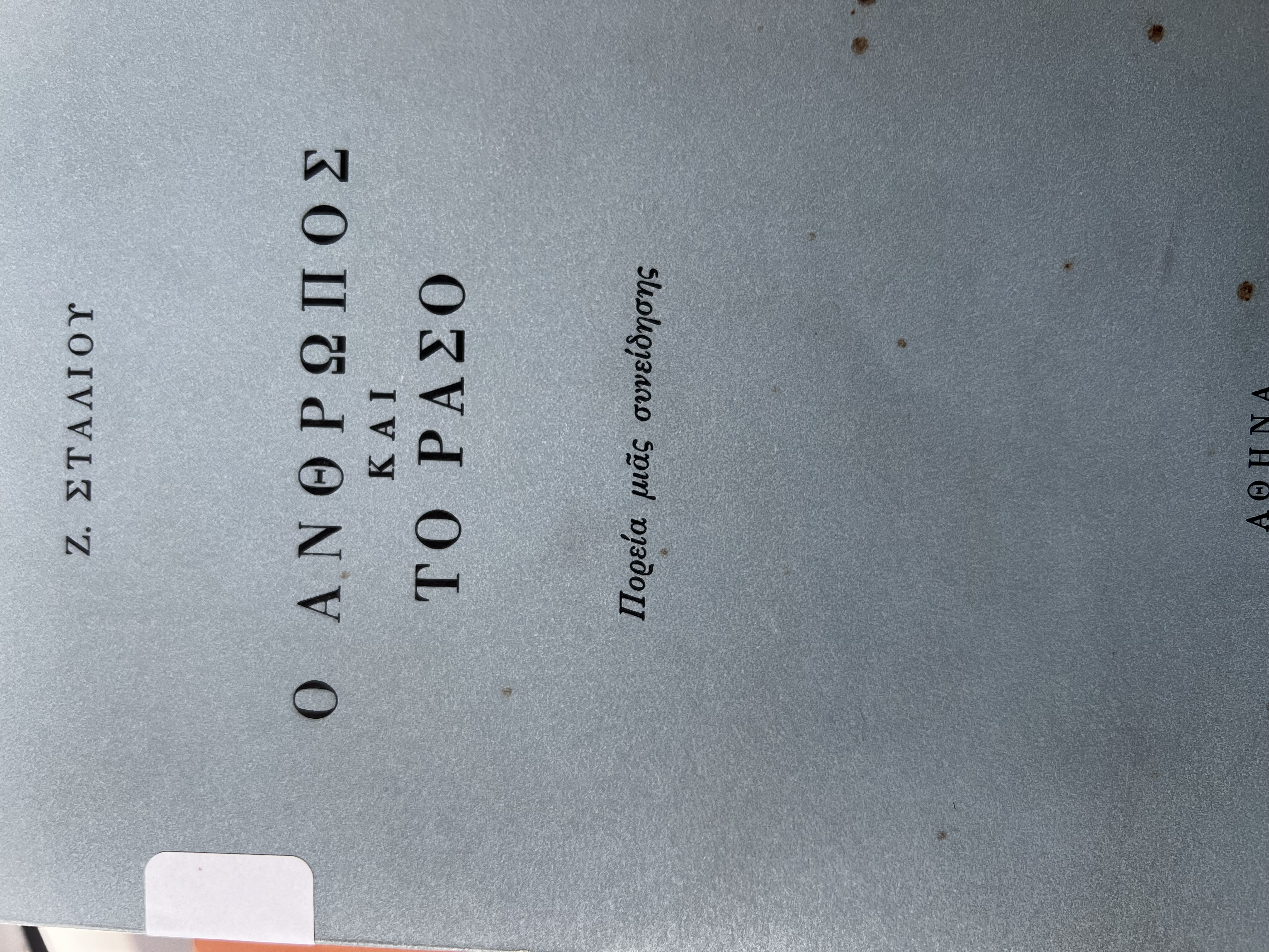 Μη διαθέσιμο εξώφυλλο